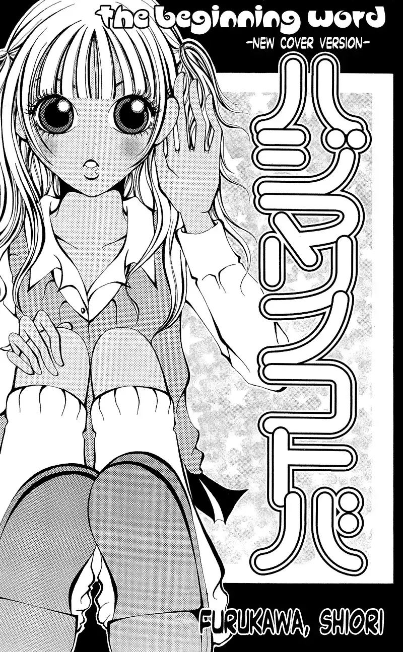 Hajimari no Kotoba Chapter 1 10